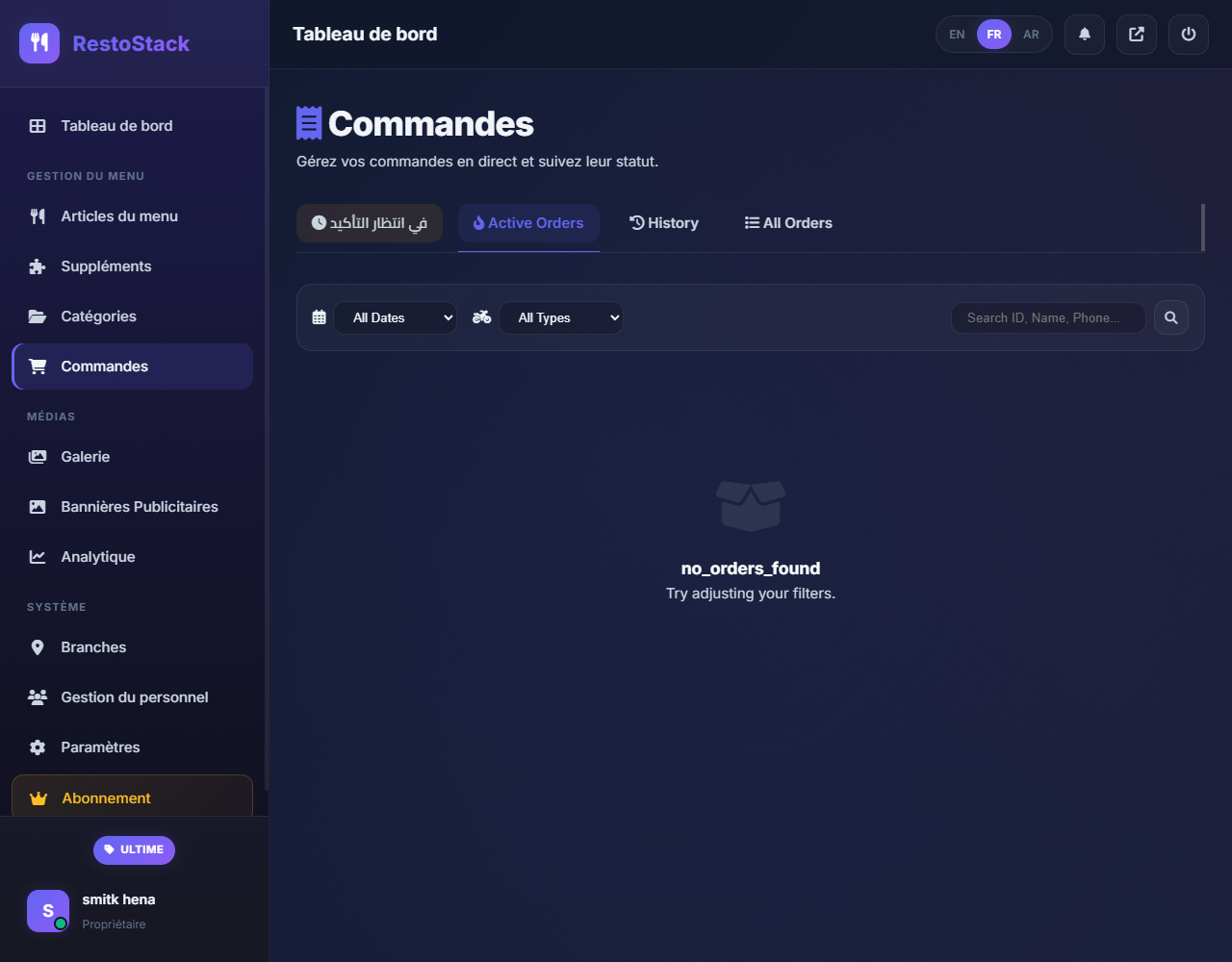 إدارة ذكية للطلبات